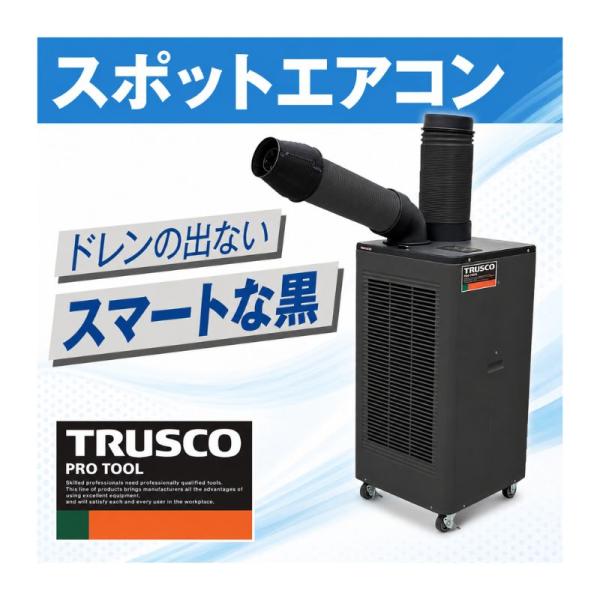 エアコン トラスコ中山 2026年モデル 黒 工事不要 床置き スポットクーラー ドレンレス スポッ...