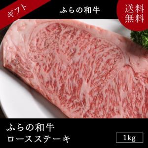 ギフト北海道産 ふらの和牛ロースステーキ 1kg｜e-meat