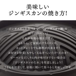 ジンギスカン ラム肉 セット 鍋付き 送料無料の詳細画像4