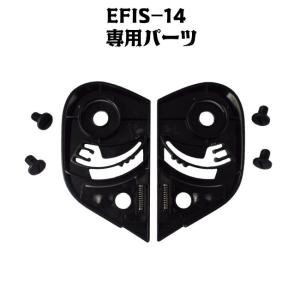 EFIS-14[専用パーツ]｜e-met2
