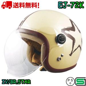 バイク ヘルメット ジェット 子供 子供用 小さい キッズ ジェットヘルメット EJ-72K アイボリー