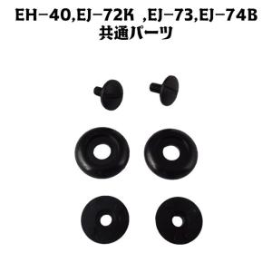 EH-40,EJ-72K,EJ-73,EJ-74B[共通パーツ]｜e-met2