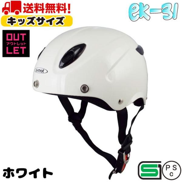 【アウトレット】EK-31 WHITE バイク ヘルメット ハーフ 半キャップ キッズ 子供 おしゃ...