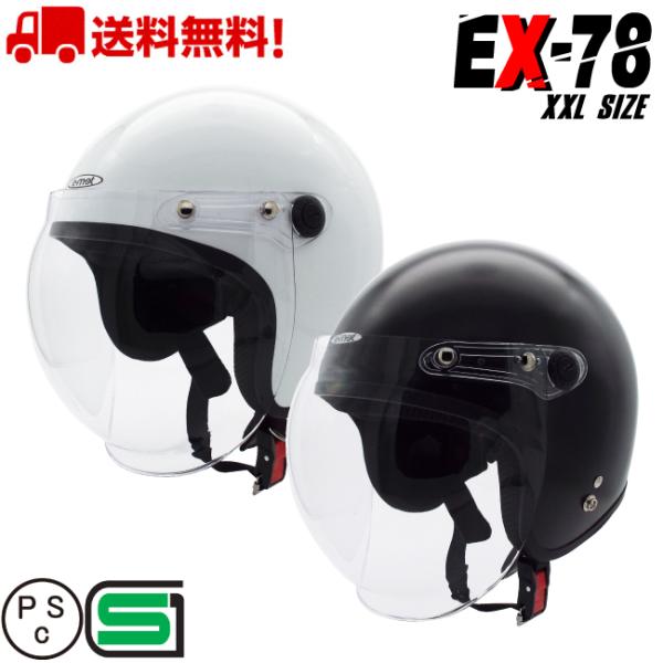 バイク ヘルメット ジェット ジェットヘルメット XXL 大きい BIG オススメ シールド付き  ...
