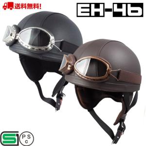 バイク ヘルメット ハーフヘルメット ハーフ バイクヘルメット レザー 革 Eh 46 かっこいい アウトレット Eh 46 ヘルメットショップe Met福岡店 通販 Yahoo ショッピング