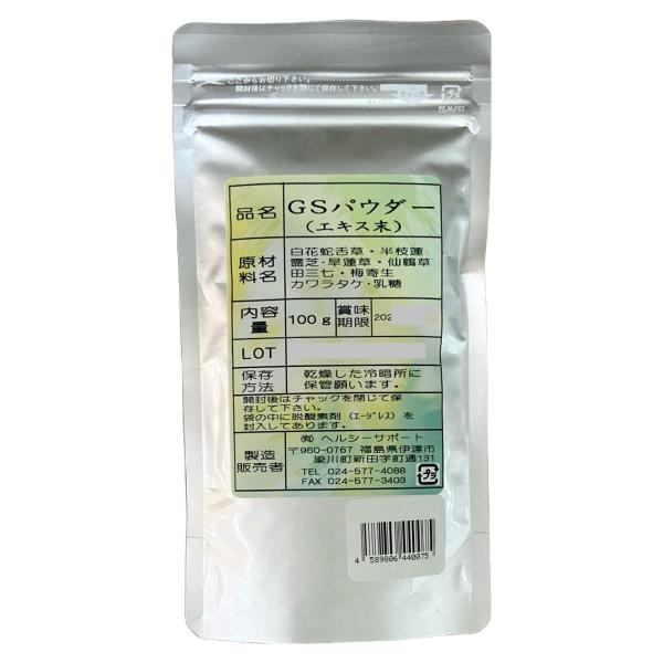 GSパウダーエキス末 100g ヘルシーサポート チャック付き袋