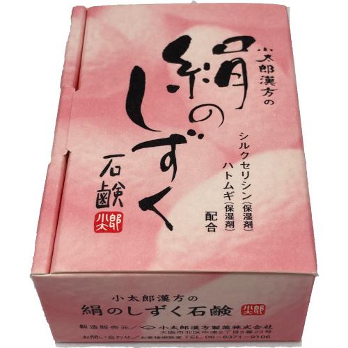 絹のしずく石鹸 小太郎漢方 80g×1個 酸化防止剤・防腐剤不使用