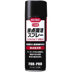 KURE 接点復活スプレー 品番: 1424