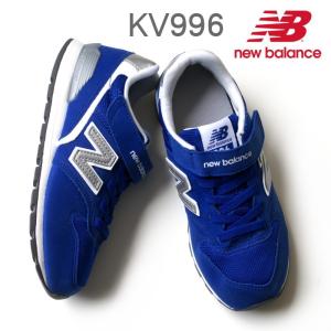 ニューバランス キッズ スニーカー　New Balance KV996BBY　TEAM ROYAL ブルー｜e-minerva