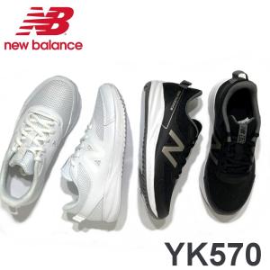 ニューバランス New Balance YK570 LW3 LB3 ホワイト ブラック ジュニア キッズ運動靴 通学靴｜e-minerva