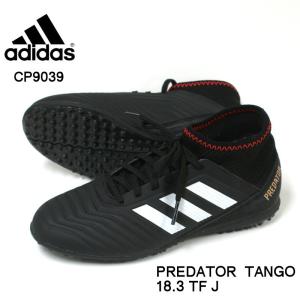 アディダス adidas サッカー トレーニングシューズ ジュニア プレデター タンゴ 18.3 TF J CP9039｜e-minerva