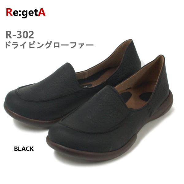 リゲッタ Re:getA R-302 BLACK レディースドライビングローファー ブラック