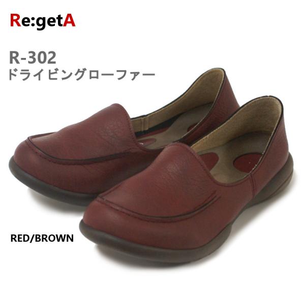 リゲッタ Re:getA R-302 RED/BROWN レディースドライビングローファー レッドブ...