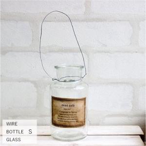 WIRE BOTTLE GLASS  ワイヤーボトルグラスS ラベル　雑貨 花器