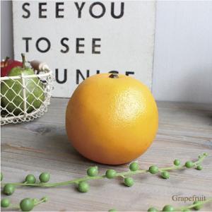 グレープフルーツ  造花 インテリア 雑貨　ディスプレイ用食品サンプル
