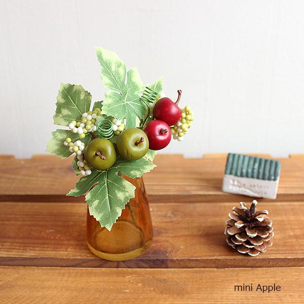 ミニアップルピック  造花 インテリア フルーツ 果物 りんご リンゴ 林檎