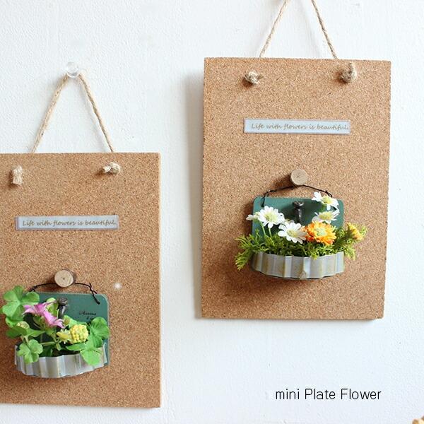 ＜ 閉店SALE 在庫処分価格 >ミニプレートフラワー 造花 コルクプレート  ナチュラル ハーブ ...