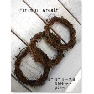 ドライフラワー リース台 7cm 3個セット