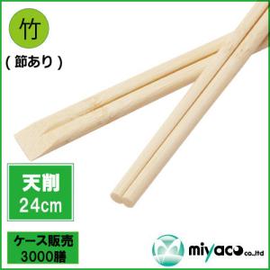 竹箸 天削箸 節彩 節あり 9寸 24cm 業...の詳細画像1