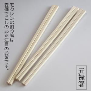 割り箸 500IN 木蓮元禄箸 5000膳の詳細画像1