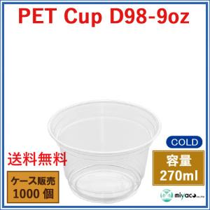 フジ プラカップ 12オンス 375ml 1000個 プラスチックカップ(FP92-375