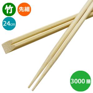 割り箸 竹箸 炭化天削箸9寸(24cm) 3000膳 : みやこオンライン