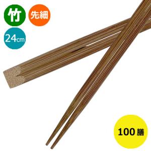 竹箸 炭化天削先細9寸 24cm 業務用 100膳