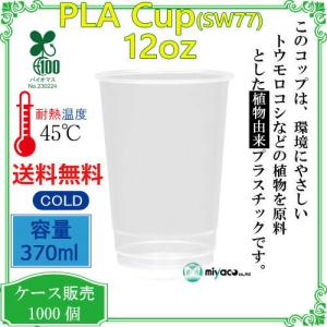 植物性由来のプラスチックカップ・プラカップ業務...の詳細画像1