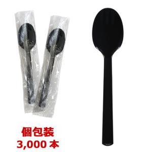 スプーン160mm ブラック 個包装 3000本