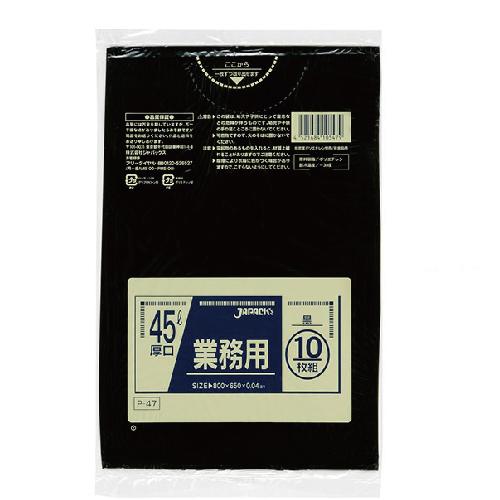 ゴミ袋45L用LD 0.04×650×800mm（黒）厚手 10枚