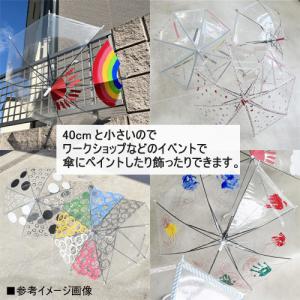 子供用ビニール傘 40cm 1本 業務用の詳細画像3
