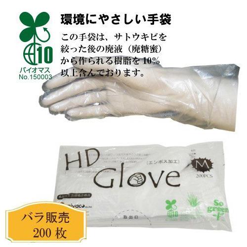 ポリ手袋 使い捨て手袋 new HDエンボス手袋 200枚