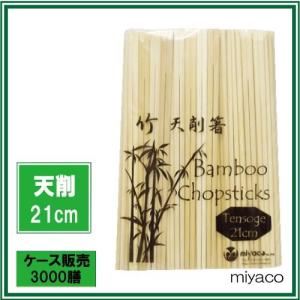 竹箸 天削箸8寸(21cm)業務用 3000膳の詳細画像1