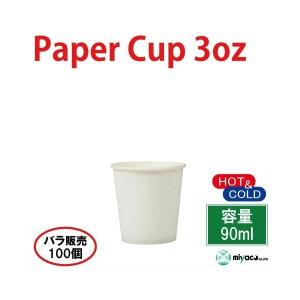 紙コップ3オンス(ホワイト) 100個の詳細画像1
