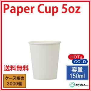 紙コップ5オンス(ホワイト)業務用 3000個の詳細画像1