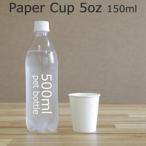 紙コップ5オンス(ホワイト)業務用 3000個の詳細画像3