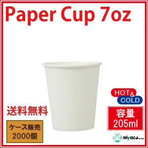 紙コップ7オンス(ホワイト)業務用 2000個の詳細画像1
