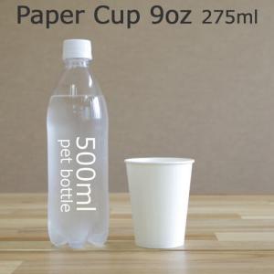 紙コップ9オンス(ホワイト)業務用 2000個の詳細画像3