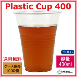 プラカップ業務用・プラスチックカップ400ml...の詳細画像1