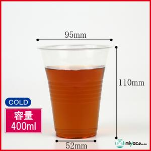 プラカップ業務用・プラスチックカップ400ml...の詳細画像2