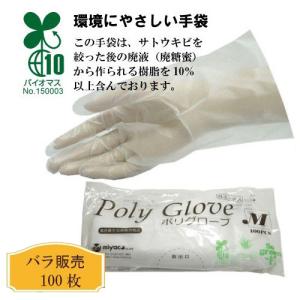 ポリ手袋 使い捨て手袋 ポリグローブ（袋入） 100枚｜e-miyaco