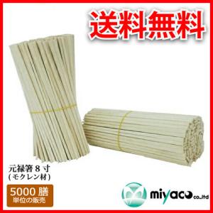割り箸 元禄箸8寸(モクレン材) 5000膳の詳細画像1