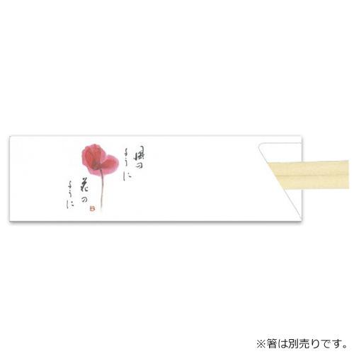 箸袋5型ハカマV901(シクラメン)500枚