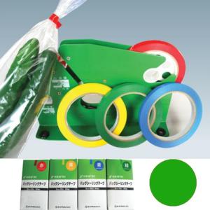 野菜袋の結束に_バックシーリングテープ9mm×50m 緑 20巻 : みやこ