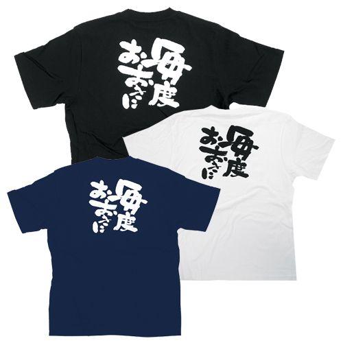 Tシャツ 毎度おおきに