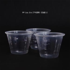 プラスチックカップ・プラカップ業務用 PP1o...の詳細画像4