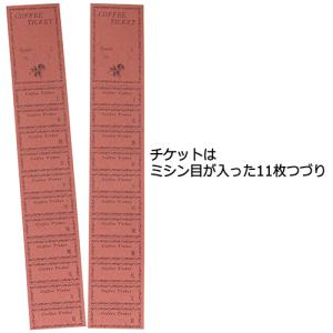 コーヒーチケット CT-5 ざくろ柄 1000枚の詳細画像1