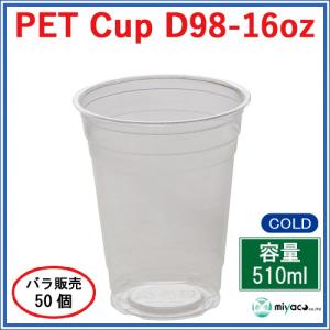 プラカップ業務用 PETカップ16オンス(D9...の詳細画像1