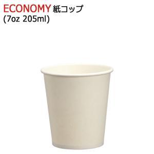 ECONOMY紙コップ7オンス（ホワイト）業務用 100個