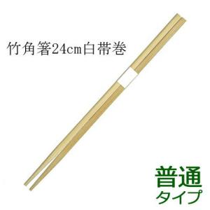 竹箸 角白帯巻(24cm) 3000膳｜e-miyaco